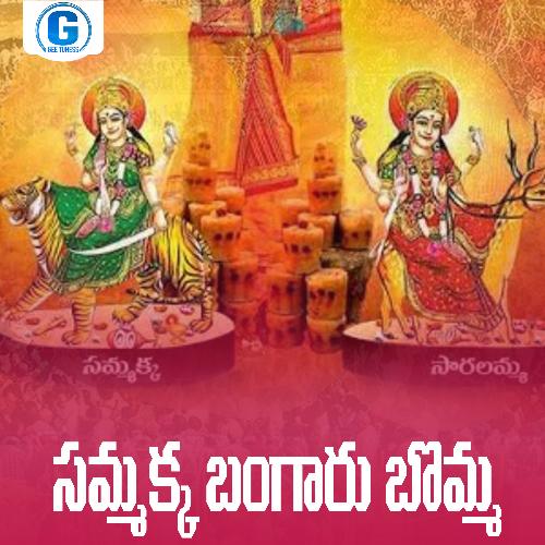 Sammakka Bangaru Bomma Shankar Babu Kandhukuri MP3 Download