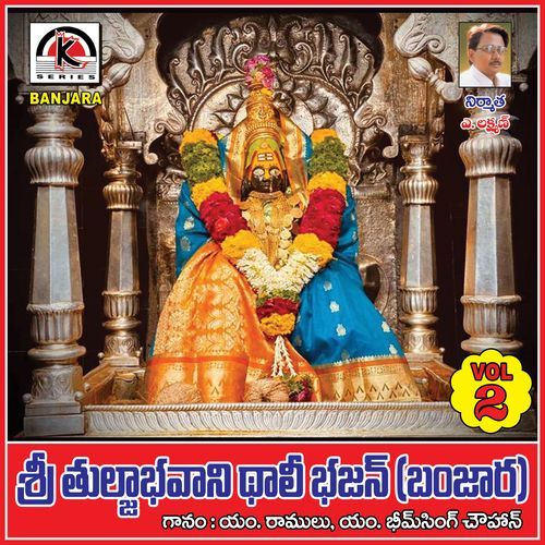 Tulja Bhavani Thali Bhajan, Vol. 2 Mudavath Bhim Singh Chauhan MP3 Download