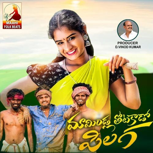 Mamindla Thotakada Pilaga Gajwel Swami MP3 Download