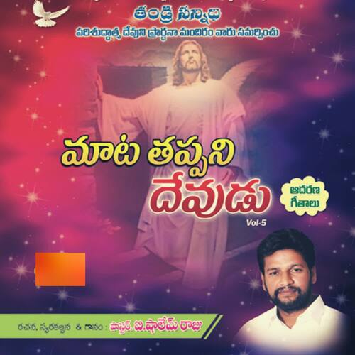 Mata Thappani Devudu Thandri Sannidhi MP3 Download