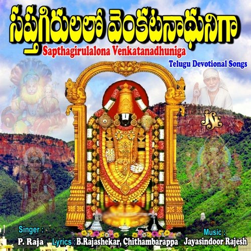 Sapthagirulalona Venkatanadhuniga Vidya Vishwanathan MP3 Download