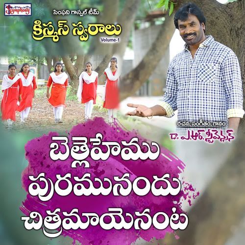 Bethlehemu Symphony Music MP3 Download