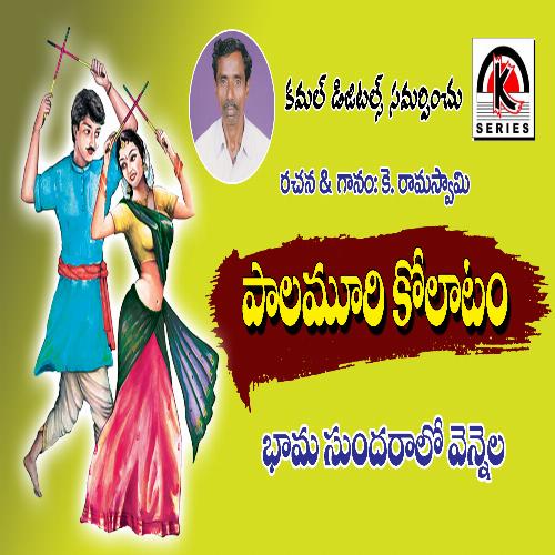 Bhama Sundarallo K Ramaswami MP3 Download
