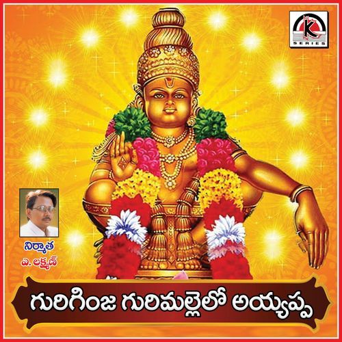 Guriginja Gurimallelo Ayyappa Jangi Reddy Addula MP3 Download