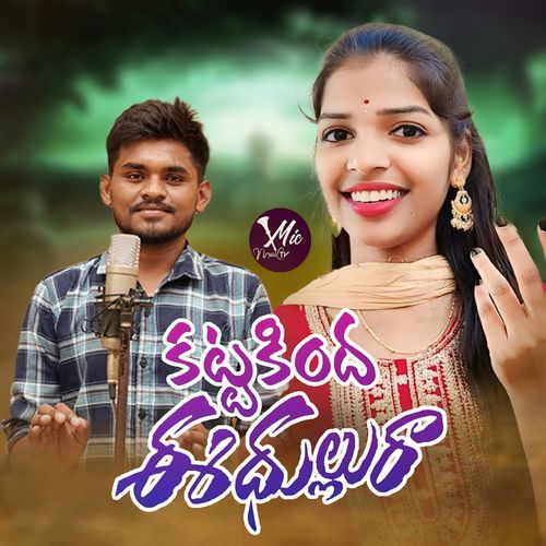 Kattakinda Eedhullura Prabha MP3 Download