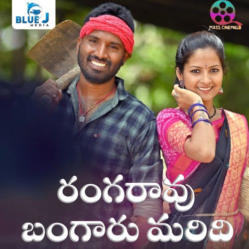 Rangaraavu Bangaru Maridi Karthik Kodakandla MP3 Download