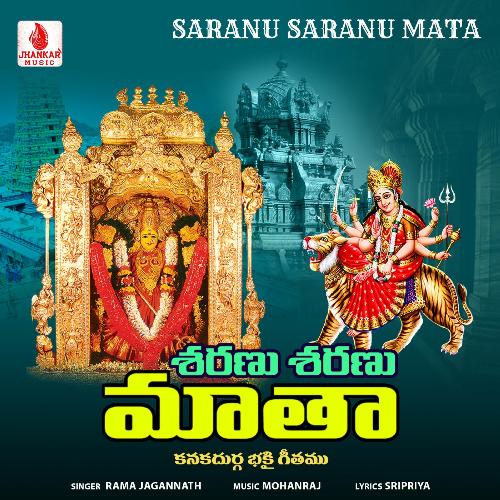 Saranu Saranu Mata Rama Jagannath MP3 Download