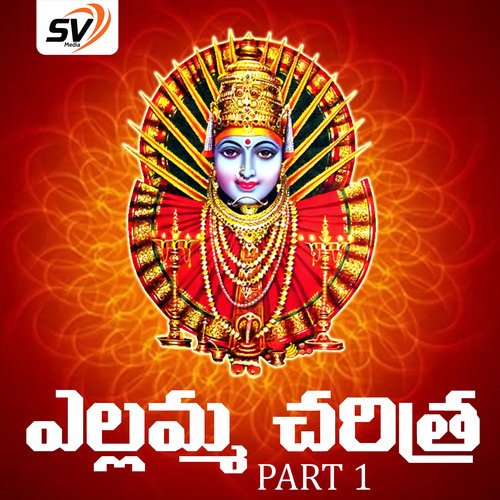 Yellamma Charitra, Pt. 1 Vadlakonda Anil Kumar MP3 Download