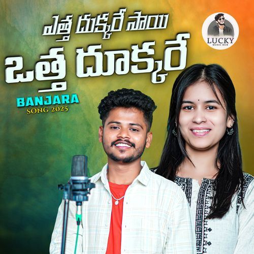 Atha Dhukare Sai Otha Dhukare Banjara Song 2025 Lucky Music MP3 Download