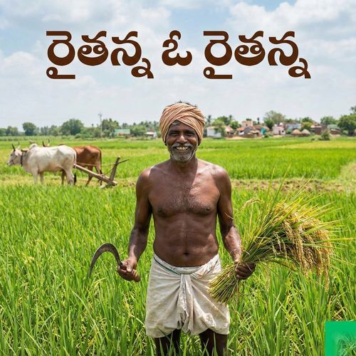 Raithanna O Raithanna Shiva Alijarla MP3 Download