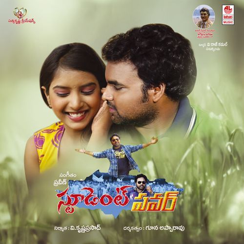 Student Power Anil Kumar MP3 Download