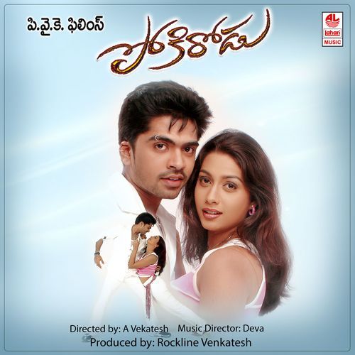 Pokirodu Prabhakar MP3 Download