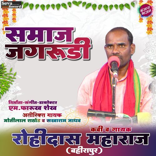 Samaj Jagrudi Suresh Mohan Rathod MP3 Download