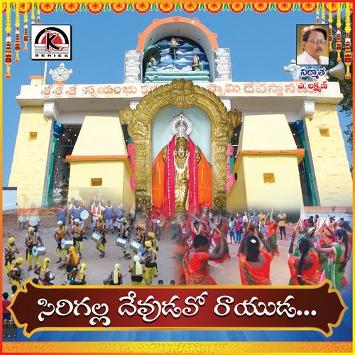 Serigalla Devudavo Rayuda Nambi Anusha MP3 Download
