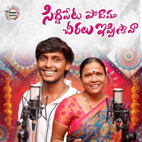 Siddipet Podama Cheralu Epistava Deepika MP3 Download