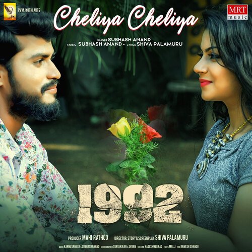Cheliya Cheliya Subhash Anand MP3 Download