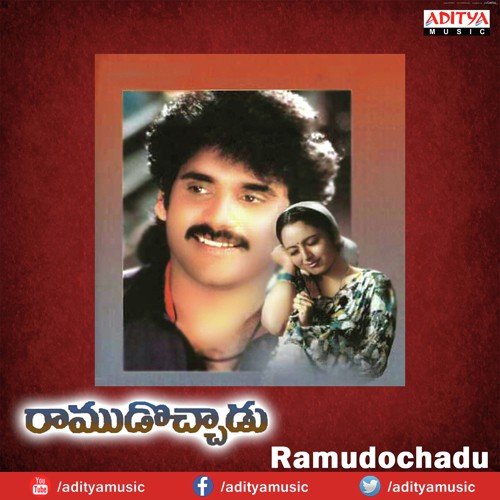 Ramudochadu S.P. Balasubrahmanyam MP3 Download