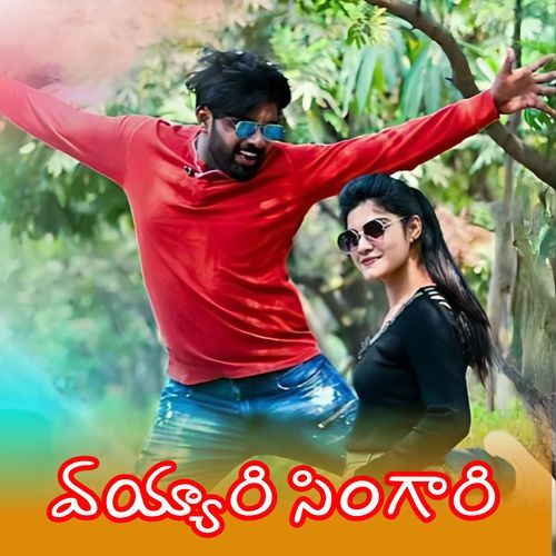 Vayyari Singari Dondlo Palli Samba MP3 Download