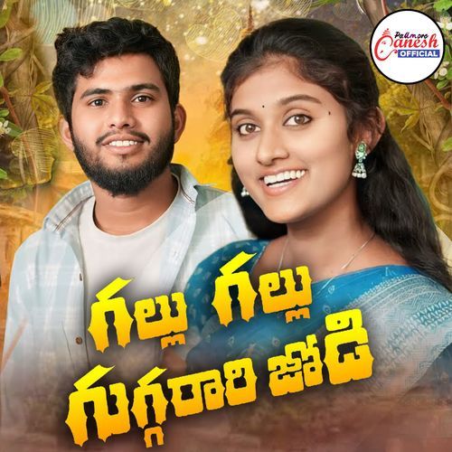 Gallu Gallu Guggari Jodi J Seetharam MP3 Download