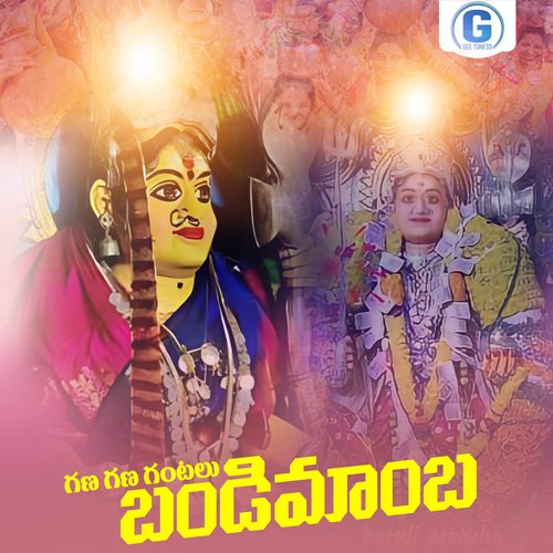 Gana Gana Gantalu Bandimamba Singer Laxmirajam MP3 Download