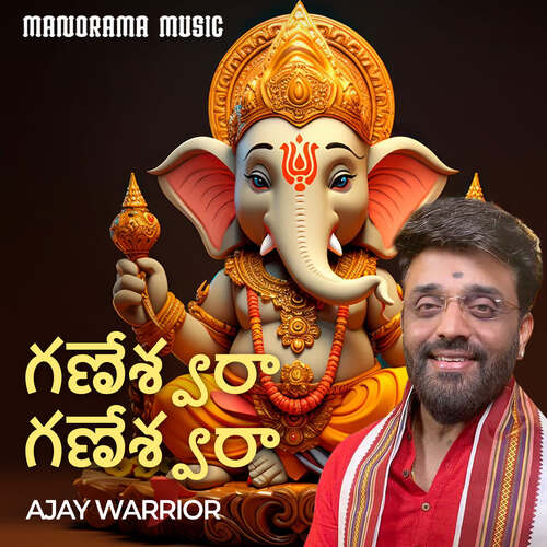 Ganeswaraa Ganeswaraa Ajay Warrior MP3 Download