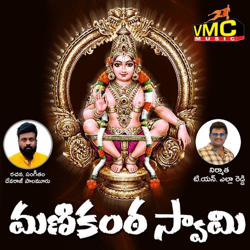Manikanta Swamy Pradeep Palamuru MP3 Download