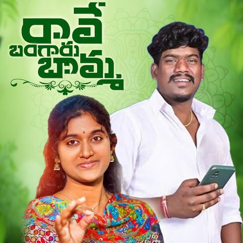 Rave Bangaru Bomma Suman Badanakal MP3 Download