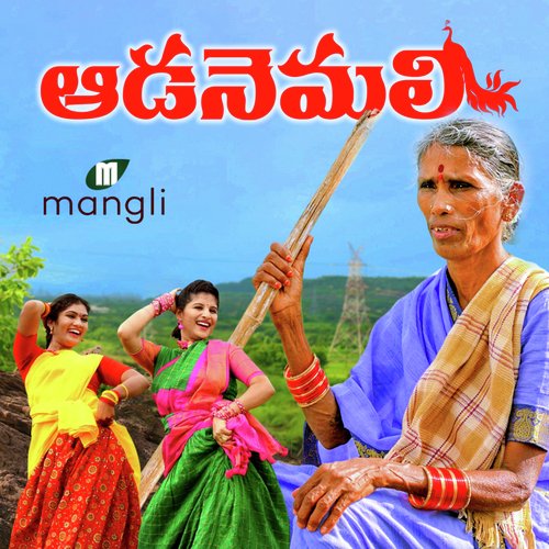 Aada Nemali Mangli MP3 Download