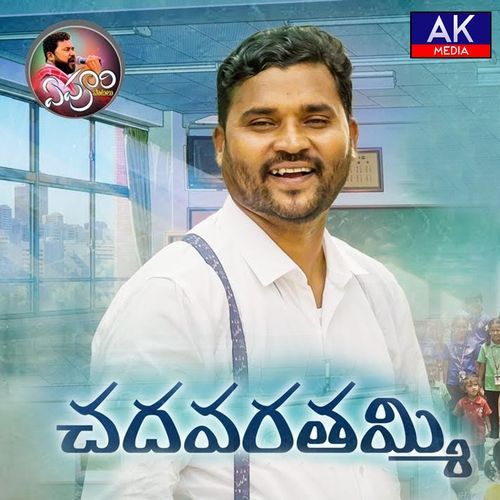 Chadavara Thammi Epuri Somanna MP3 Download
