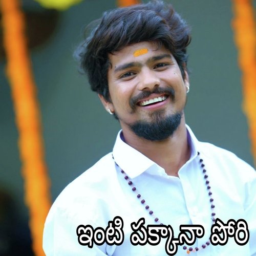 Inti Pakkana Pori G.V. Prakash Kumar MP3 Download
