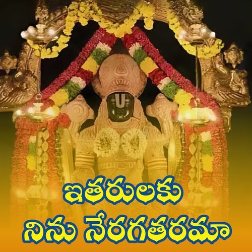 Itarulaku Ninu Neragataramaa Dappu Swamy MP3 Download