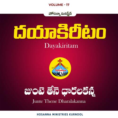 Junte Thene Dharalakanna HOSANNA MINISTRIES KURNOOL MP3 Download