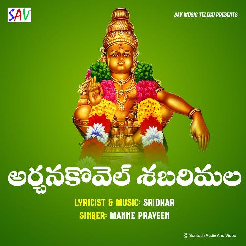 Archan Kovel Shabarimala Manne Praveen MP3 Download
