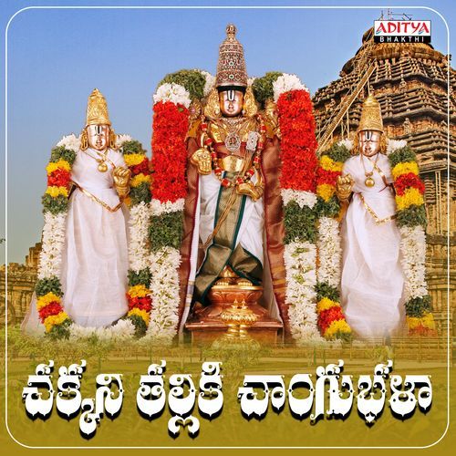 Chakkani Thalliki Changu Bala Padmaja Srinivasan MP3 Download