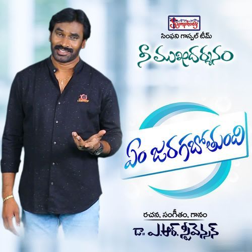 Em Jaragabothundhi Symphony Music MP3 Download