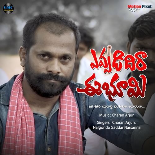 Evvadidira Ee Bhoomi Nalgonda Gaddar Narsanna MP3 Download
