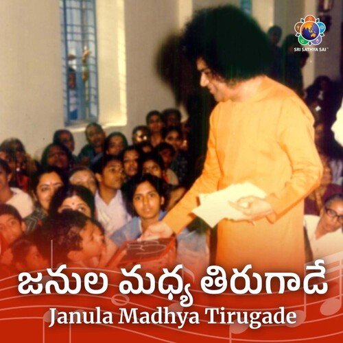 Janula Madhya Tirugade Malladi Brothers MP3 Download