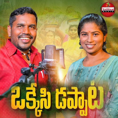 Joda Joda Dappulo Yellamma Gaddam Ramesh MP3 Download