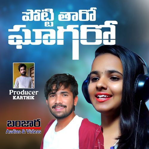 POTTI THARO GAGARO Korra Kittu Naik MP3 Download