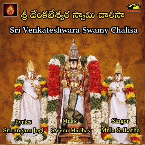SRI VENKATESHWARA SWAMY CHALISA Mula Srilatha MP3 Download