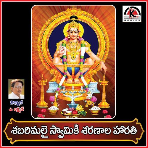 Shabarimalai Swamyki Sharanala Harathi Jangi Reddy Addula MP3 Download