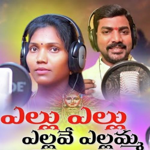 Yellu Yellu Yellavey Yellamma Shayamala MP3 Download