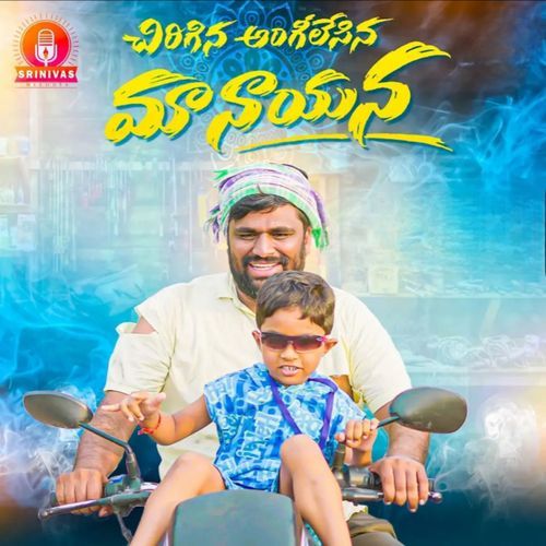 Chirigin Angilesina Maa Nayana Ajay Mengani MP3 Download