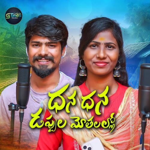 Dhana Dhana Dappulamothallalo Ramu Rathod MP3 Download