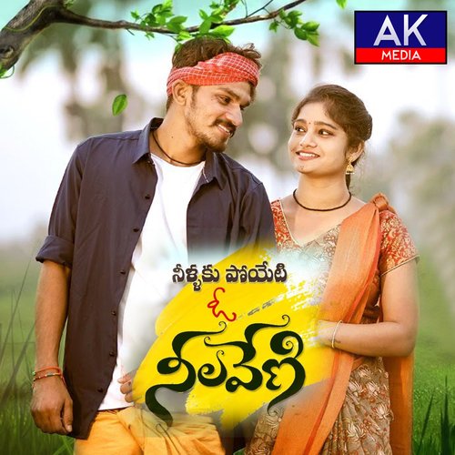 Nillaku Poyeti O Neelaveni Suman Badnakal MP3 Download