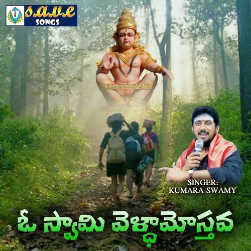 O Swamy Veldam Ostava Kumara Swamy MP3 Download