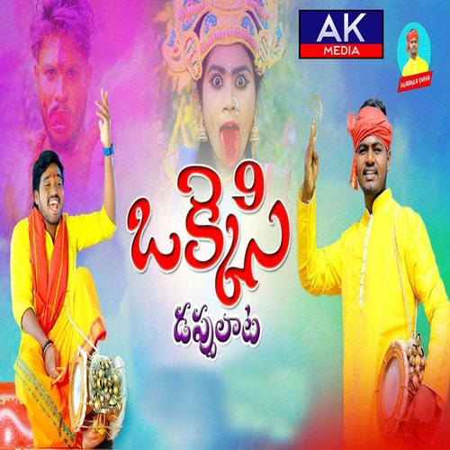 Okkesi Dappulata Nakka Srikanth MP3 Download