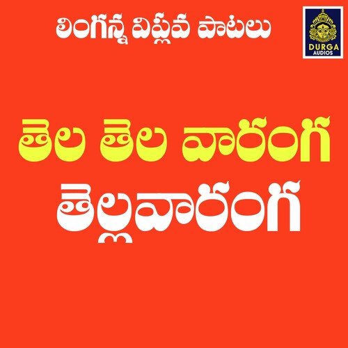 Tela Tela Varanga Tellavaranga Srikanth MP3 Download