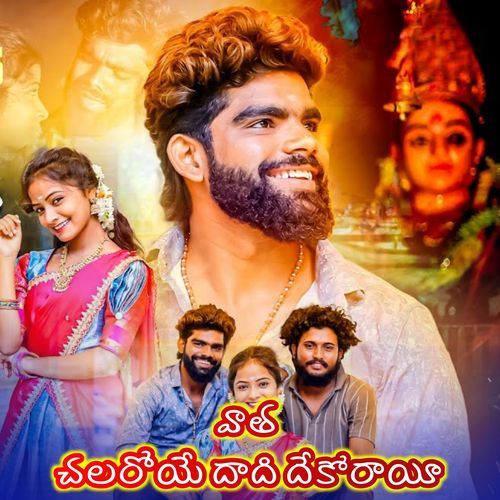 Vata Chalaroye Dadi Dekorayee Devender Mm MP3 Download