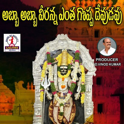 Abbaba Veeranna Enthagoppa Devudu A. Devayya MP3 Download